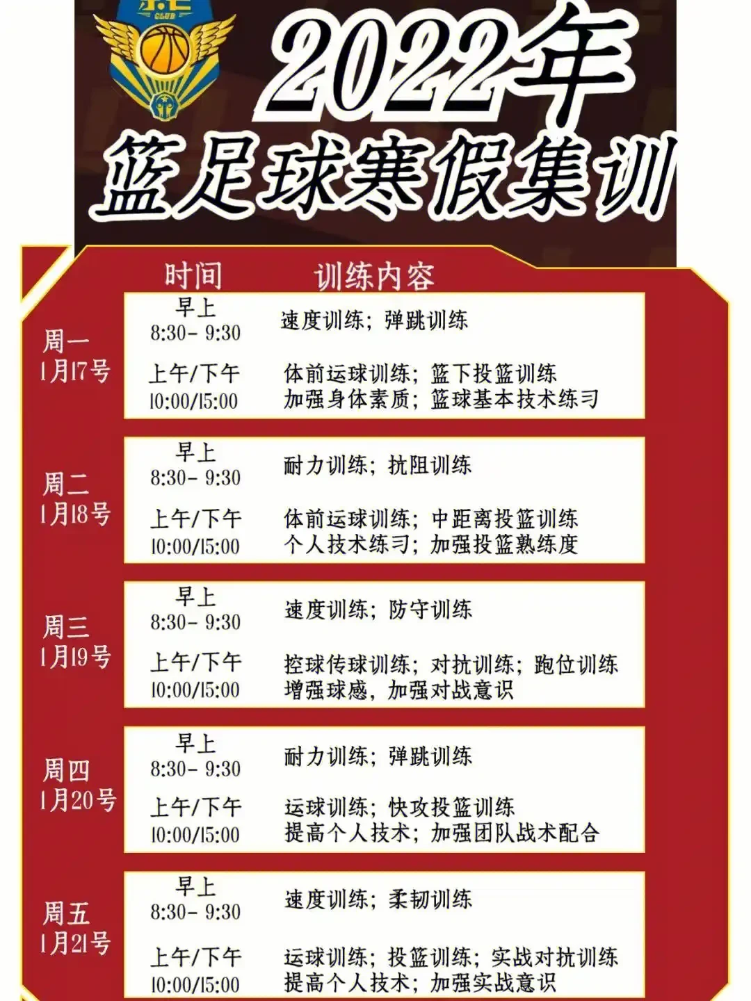义务篮球训练的最佳实践方案_2